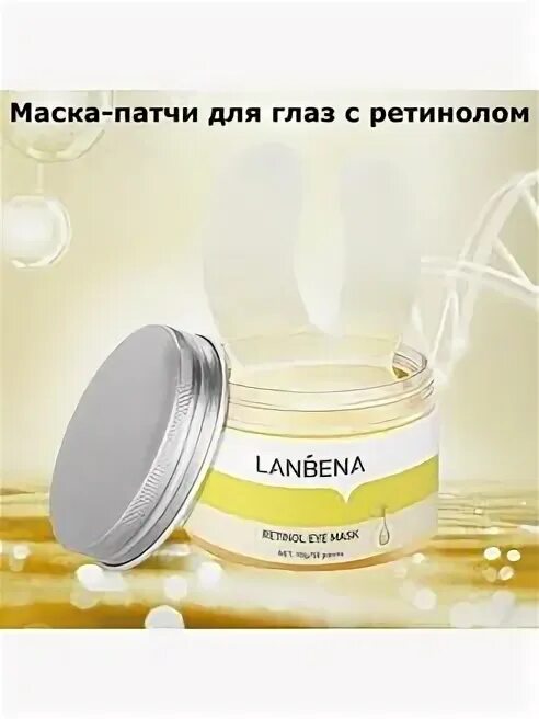 Retinol elastic mask перевод на русский. LANBENA патчи с ретинолом. LANBENA Retinol Eye Mask. Маска патчи для глаз LANBENA. Маска патчи для кожи вокруг глаз с ретинолом LANBENA.