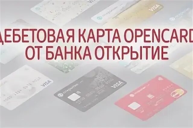 Как закрыть карту открытие