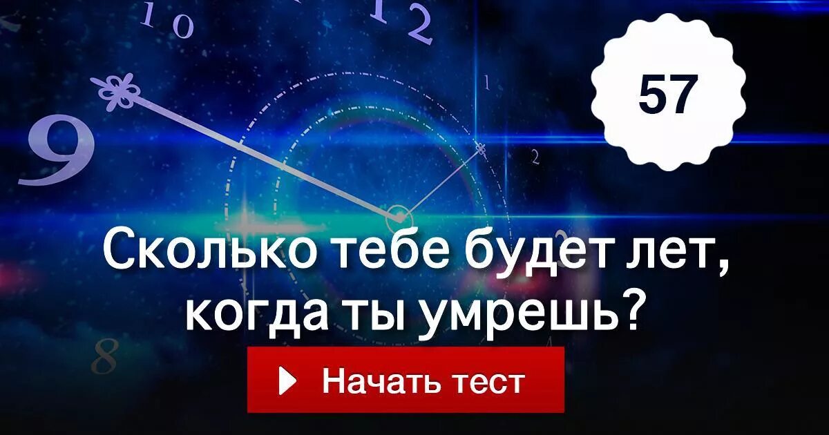 Жив мертв тест. Когда умру.тест. Тест вы умирали?.