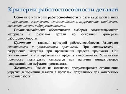 Критерии технического состояния
