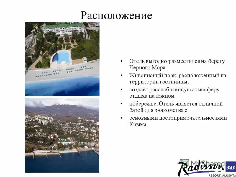 местонахождение гостиницы. месторасположение гостиницы. место расположения отелей. классификация гостиниц. месторасположение или место расположения.