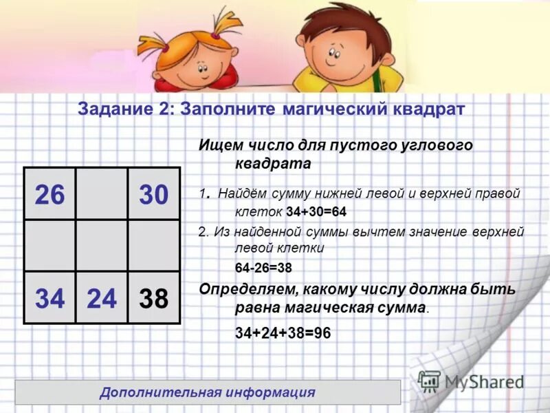 Магические квадраты 2 класс математика стр 62. Магические квадраты 2 класс математика Петерсон. Как заполнить магический квадрат. Как решать магические квадраты. Магический квадрат 2 класс.