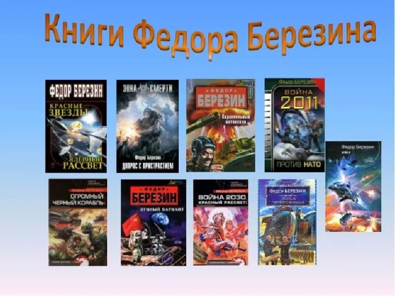 Книги федора березина