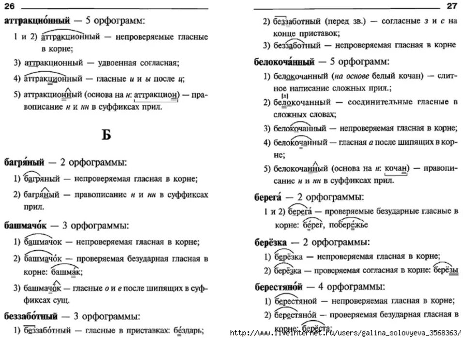 Орфографический анализ слова стеклянный. Орфографический разбор. Орфографический разбор слова. Орфографический анализ слова. Орфографический анализ текста.