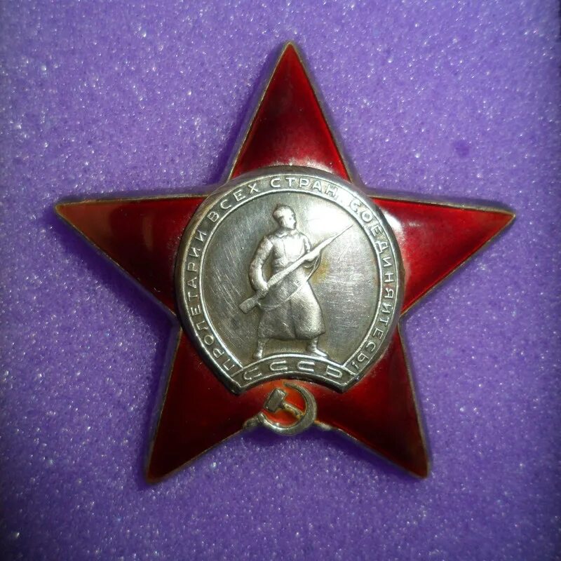 Орден красной звезды. Орден красной звезды Великой Отечественной войны. Ордин красной звезды. Орден красной звезды 1943. Орлов красная звезда