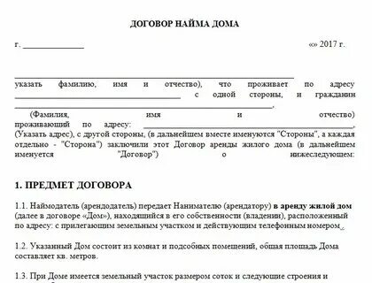 Договор на сдачу квартиры образец 2024