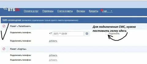 Почему приходят коды подтверждения втб