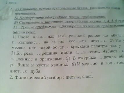 Поджигает кучи осенние ночные заморозки грамматические основы