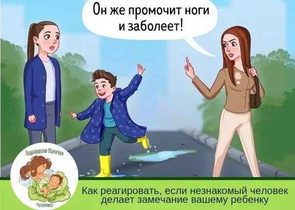 Как реагировать на другого ребенка