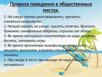 Зачем нужна культура в общественных местах