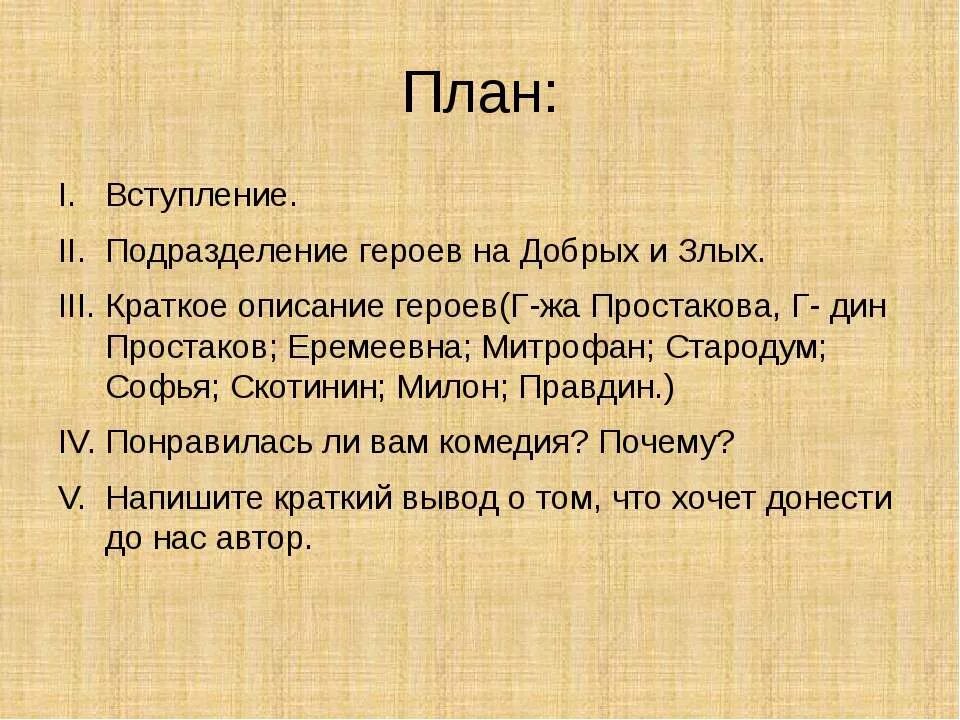 сюжет комедии недоросль фонвизина кратко. темы сочинений по произведению недоросль. недоросль план. денис иванович фонвизин комедия недоросль. недоросль краткое содержание.