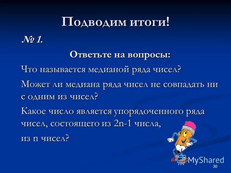 Медиана произвольного ряда. Медиана неупорядоченного ряда. Медиана упорядоченного ряда. Что такое медиана ряда чисел в алгебре. Медиана нечетного ряда чисел.