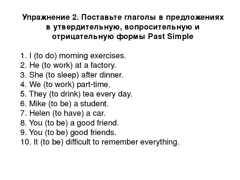 Образуйте отрицательную и вопросительную форму предложений. Past simple отрицательные предложения и вопросительные предложения. Утвердительная вопросительная и отрицательная форма past simple. Past simple отрицательные предложения упражнения. Past simple вопросы упражнения.