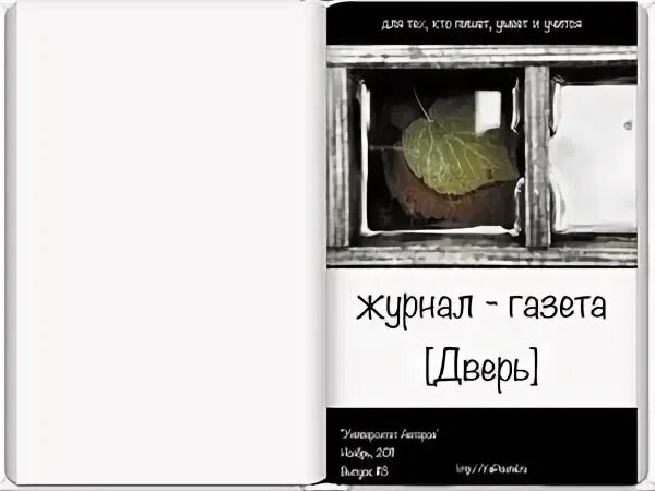 Описание двери для писателей. Читать Дверинда из журнала. Рассказ дверь читать