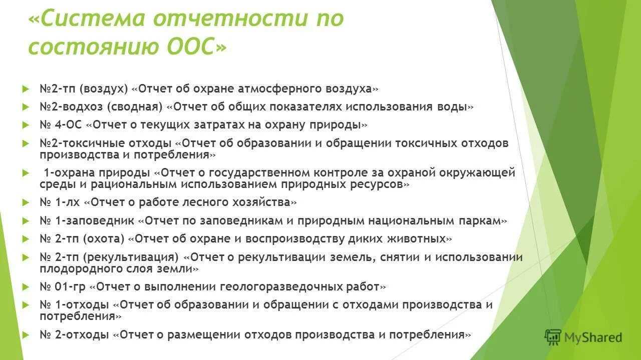 Принципы земельного права. Понятие правовой охраны земель. Принцип приоритета охраны земли. Земля как объект собственности. Земля как объект использования и охраны.