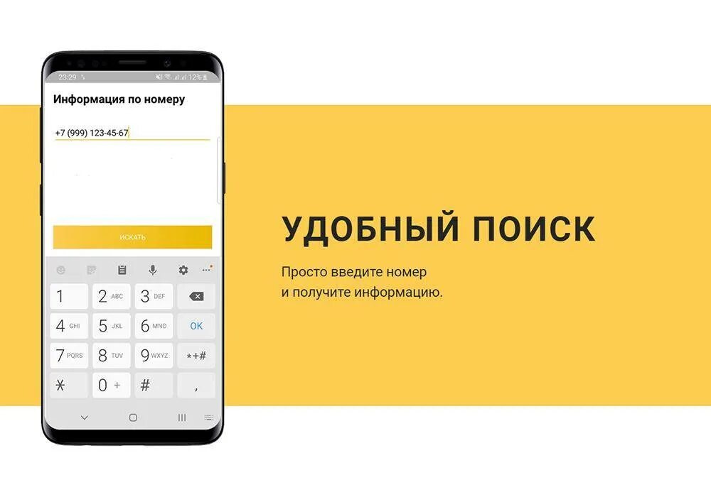 Пробив номера скриншот. Пробивка номера телефона приложение. Пробив по номеру телефона. Приложения для пробивания номера телефона. Программа для пробивки номера телефона.
