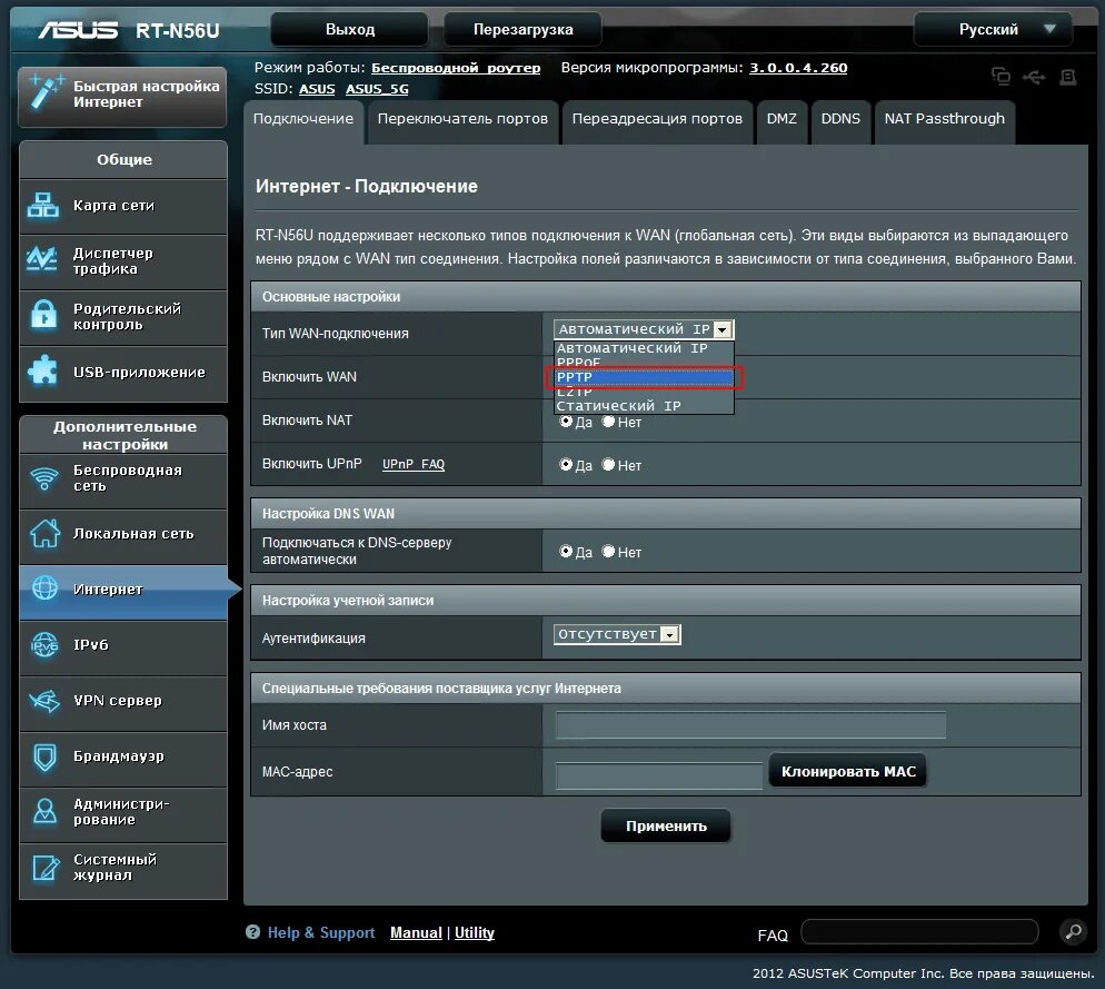 Asus подключить интернет. ASUS pt-n56u роутер. Wi-Fi роутер ASUS RT-n56u характеристики. ASUS 56 роутер. ASUS роутер с впн.
