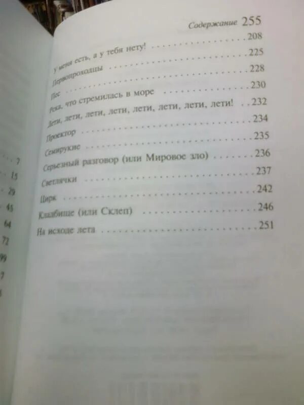 Брэдбери каникулы страниц в книге. Брэдбери каникулы сколько страниц.