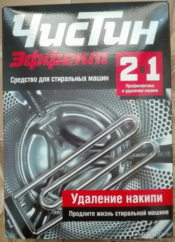 Средство от накипи для стиральных машин автомат. Чистин эффект для стиральных машин 500г. Чистин 2 в 1 для стиральных машин. Средство от накипи Чистин эффект 500г. Антинакипин для стиральных машин Чистин эффект 500гр.