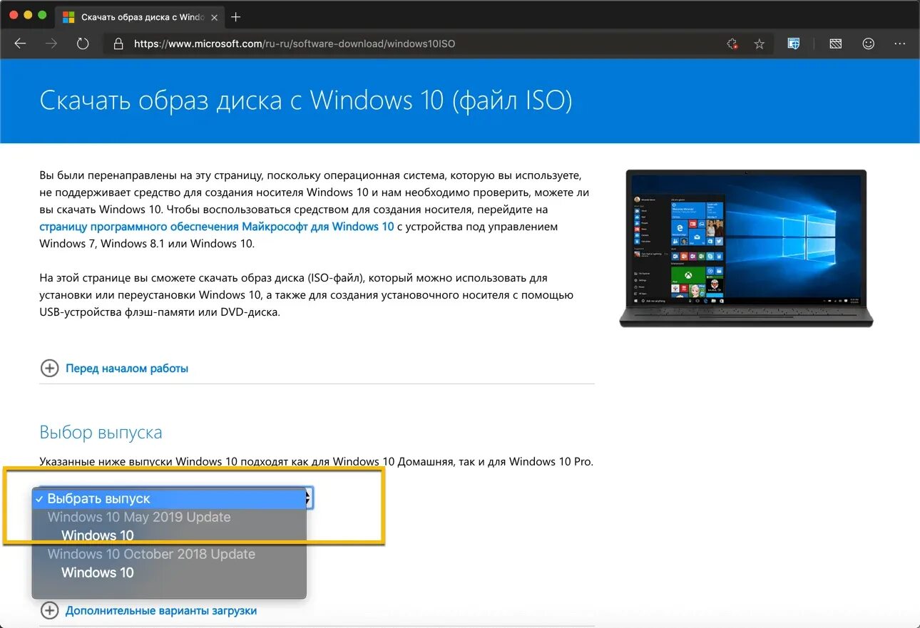 Образ диска виндовс 10. Установка Windows 10. Скачивание виндовс 10.