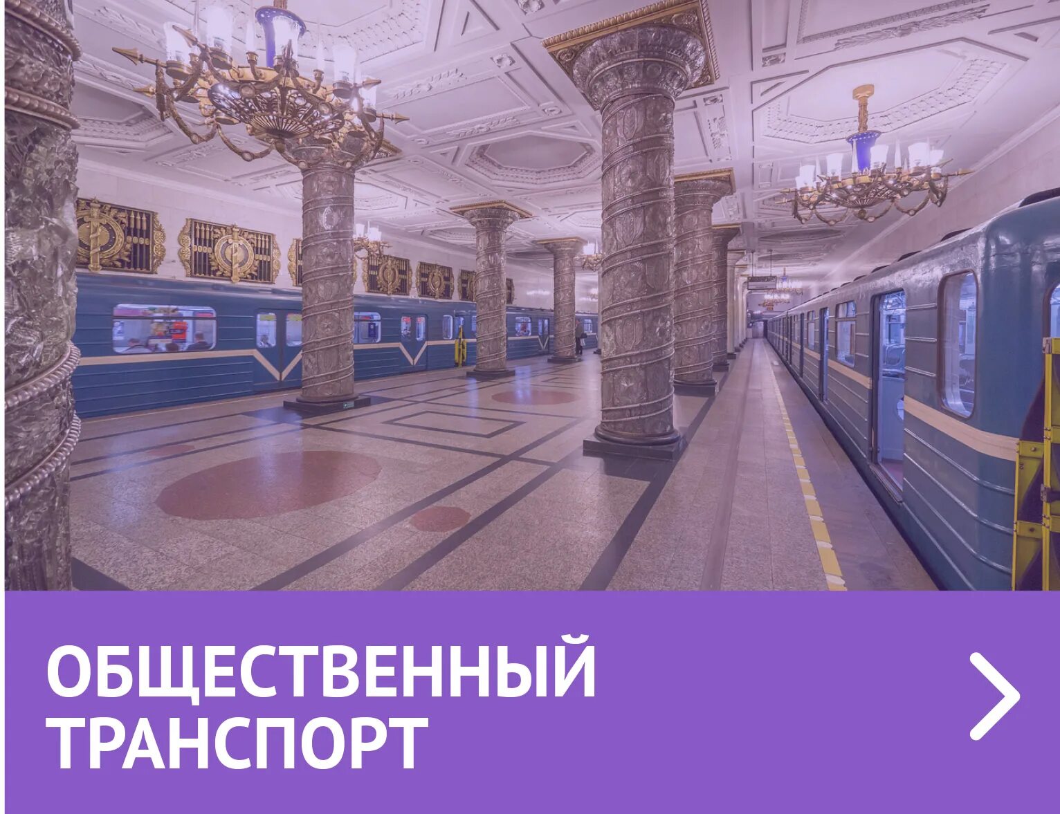 Петербургский метрополитен назвали худшим в России Хочу в Питер Дзен