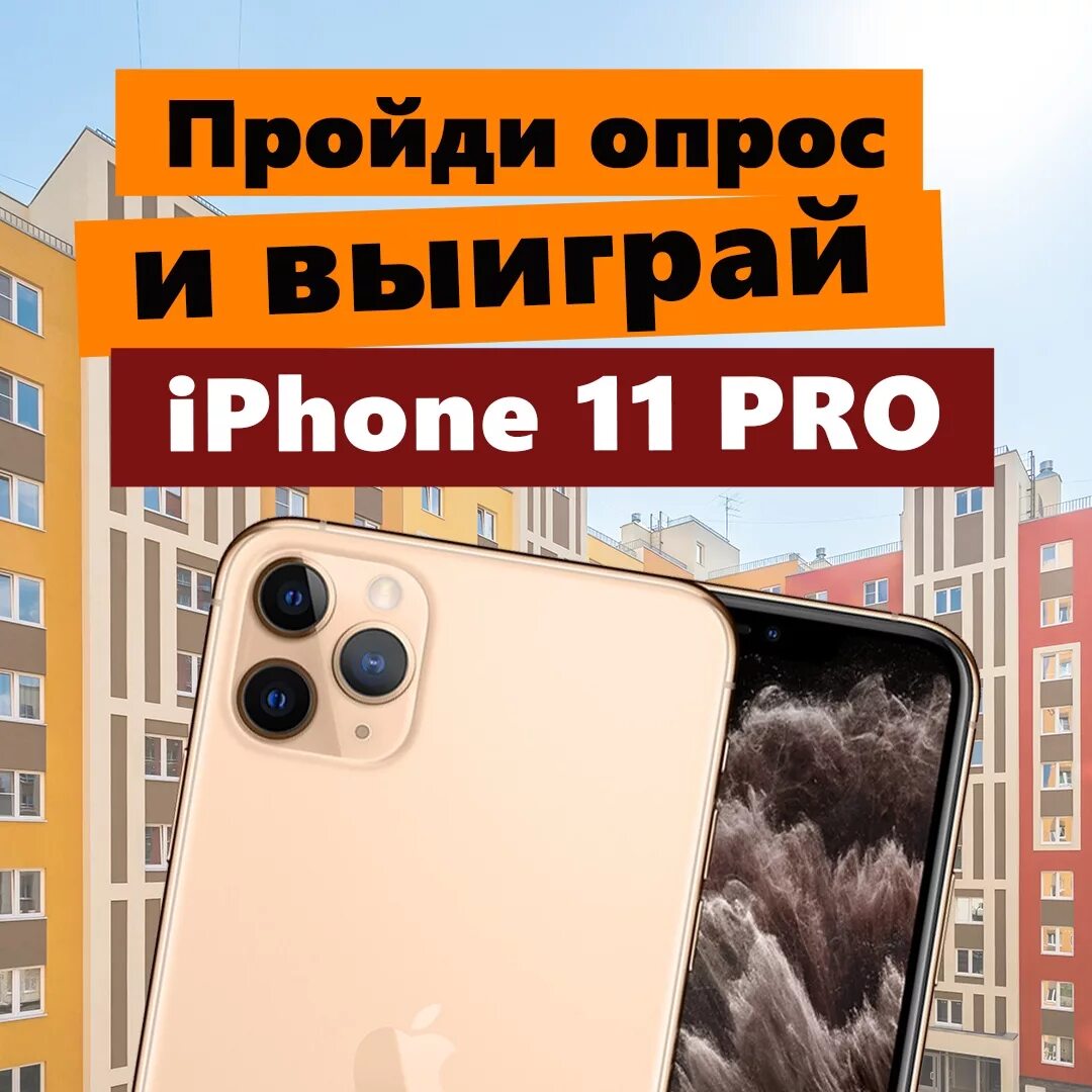 Выиграй айфон. Выиграй айфон. Конкурс на айфон. Выиграл айфон. Выиграл айфон.