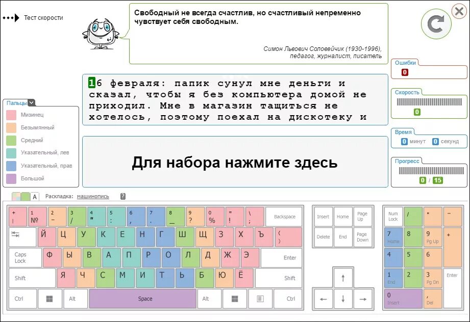 Скорость печати игра. Скоростное печатание на клавиатуре. Тренажер печати на клавиатуре. Клавиатура для скоростной печати. Тренажер для набирания текста на клавиатуре.