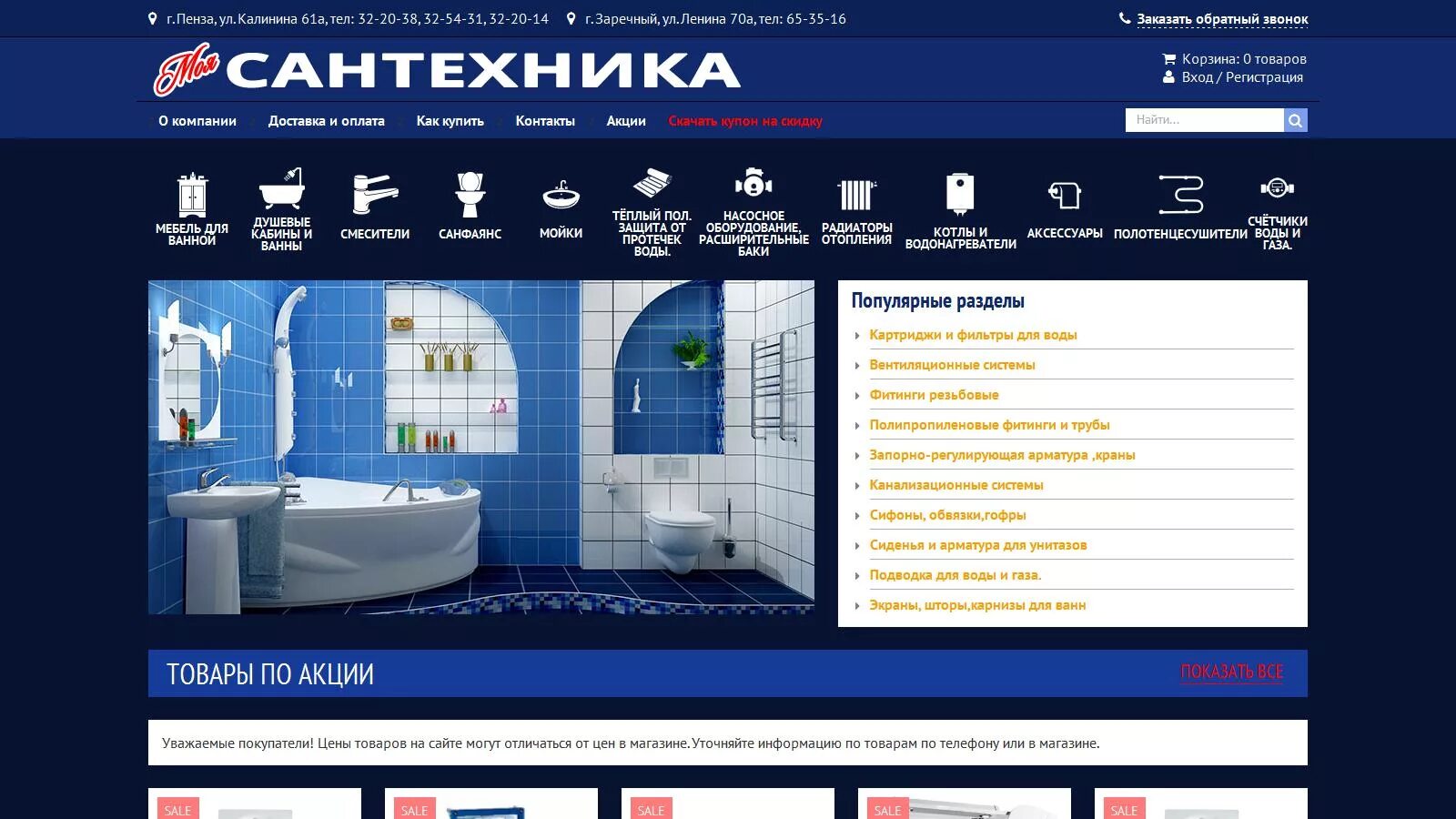 Моя сантехника каталог. Магазин сантехники кемерово. Сантехника каталог товаров. Магазин сантехники. Магазин сантехники пенза.