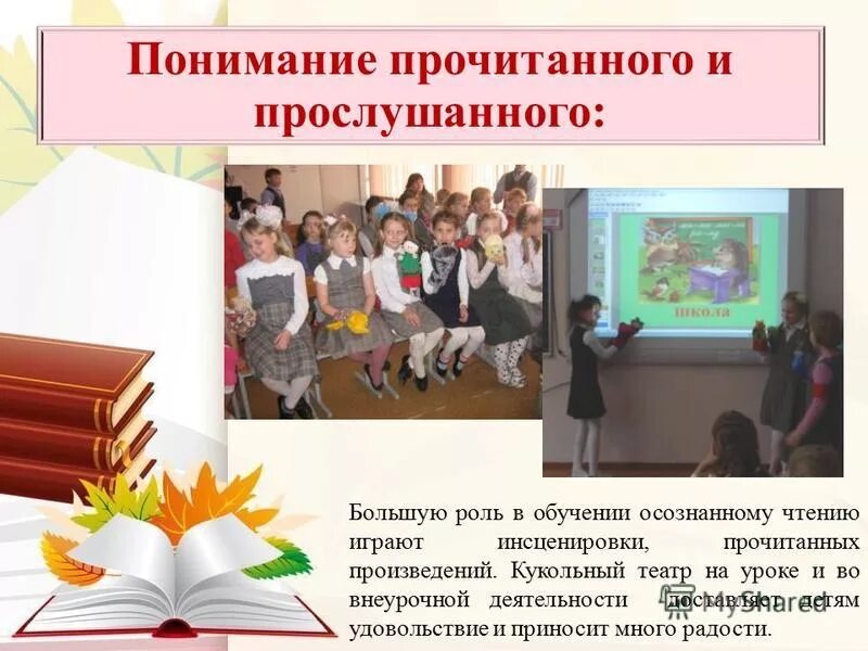 Обучение осознанному чтению. Обучение осознанному чтению