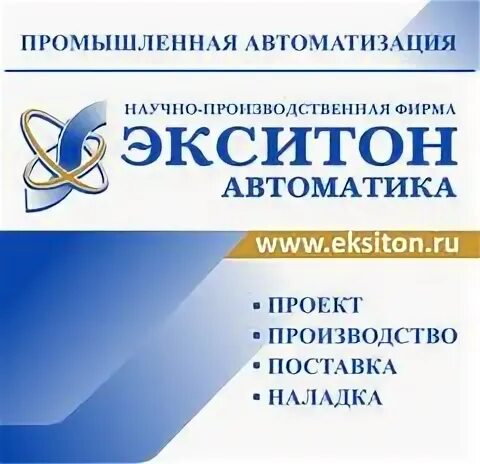 Экситон автоматика