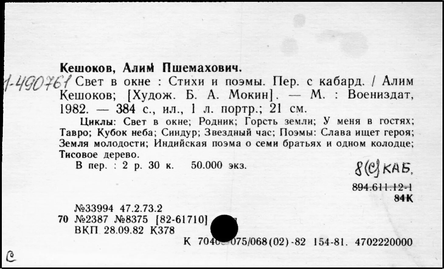 Алим кешоков стихи на русском. Алим кешоков биография. Алим пшемахович кешоков поэт. Алим кешоков поэт. Алим кешоков поэт.