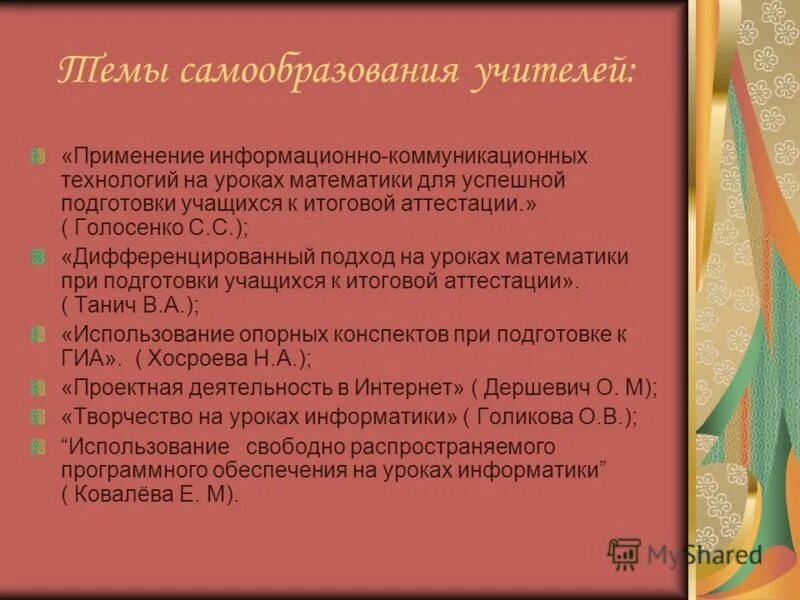 Тема самообразования по технологии