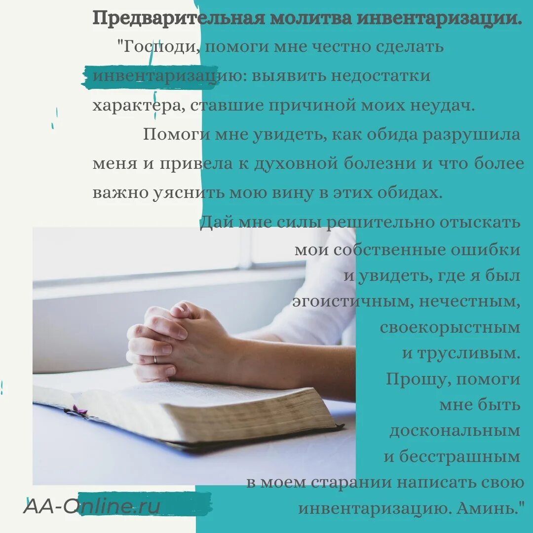 Программа 12 шагов. Молитва 12 шагов. Молитва 12 шаговой программы. Программа 12 шагов анонимных алкоголиков. Молитва анонимных алкоголиков