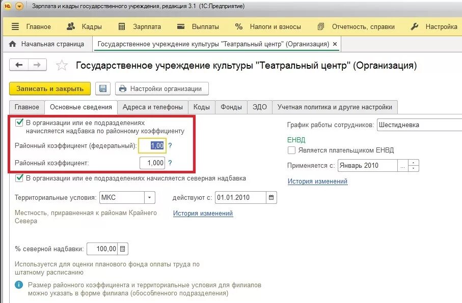 Нижневартовск северная надбавка. Начисление районного коэффициента. северная надбавка. как посчитать районный коэффициент. порядок начисления северной надбавки.