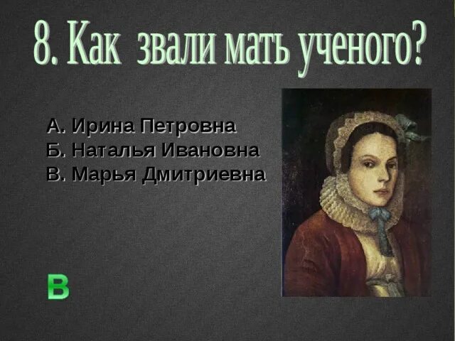 Марью дмитриевну знала