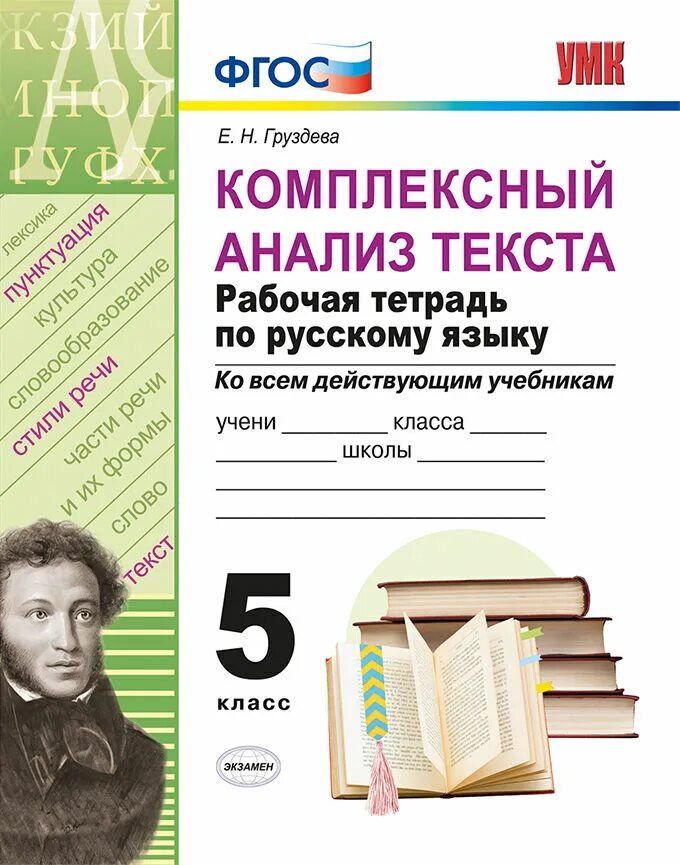 Комплексный анализ текста по русскому языку Груздева 5 класс. Комплексный анализ текста рабочая тетрадь по русскому языку. Комплексный анализ текста рабочая тетрадь по русскому языку 5 класс. Комплексный анализ текста 5 класс русский язык. Комплексный анализ текста 7 класс русский груздева