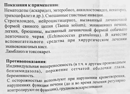 Немозол таблетки как принимать взрослым
