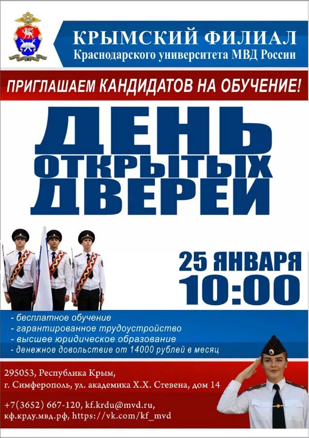 День КРУ МВД. День контрольно-ревизионной службы МВД России. Краснодарский университет МВД России день открытых дверей. День контрольно-ревизионной службы МВД РФ 28 апреля.