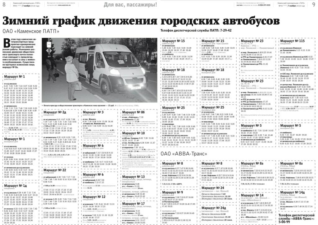 Расписание 123 белгород крутой лог. Расписание автобусов каменск-шахтинский 123 и 121. расписание 22 маршрутки каменск-шахтинский. каменск шахтинский зимнее расписание маршруток. зимнее расписание автобусов 123 каменск-шахтинский.