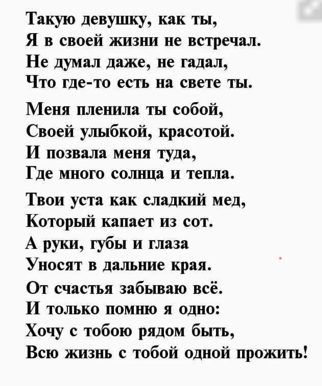 Милые слова написать девушки. Красивые стихи. Красивые стихи о любви. Стихи любимой. Красивые стихи любимой девушке.