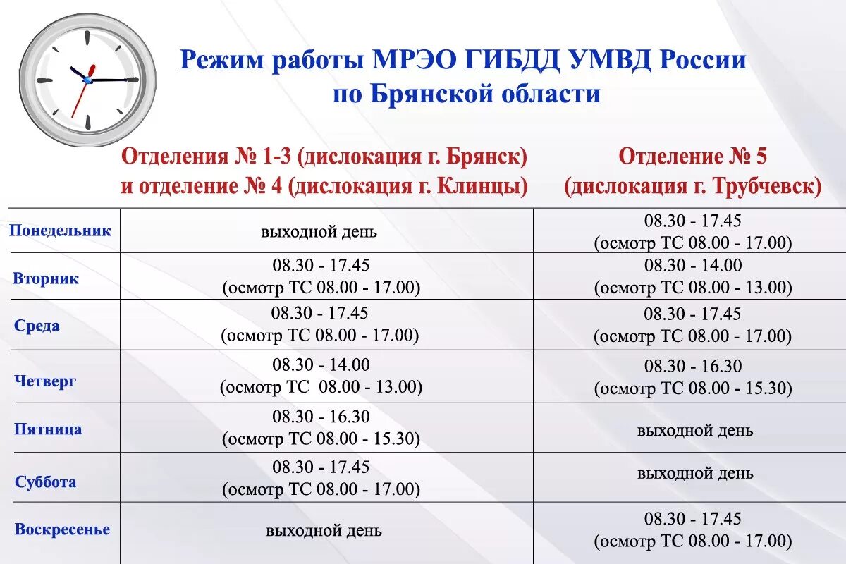 Мрэо гибдд постановка на учет график работы. График работы МРЭО ГИБДД. Расписание МРЭО ГИБДД. Расписание время работы МРЭО ГИБДД. Режим работы.