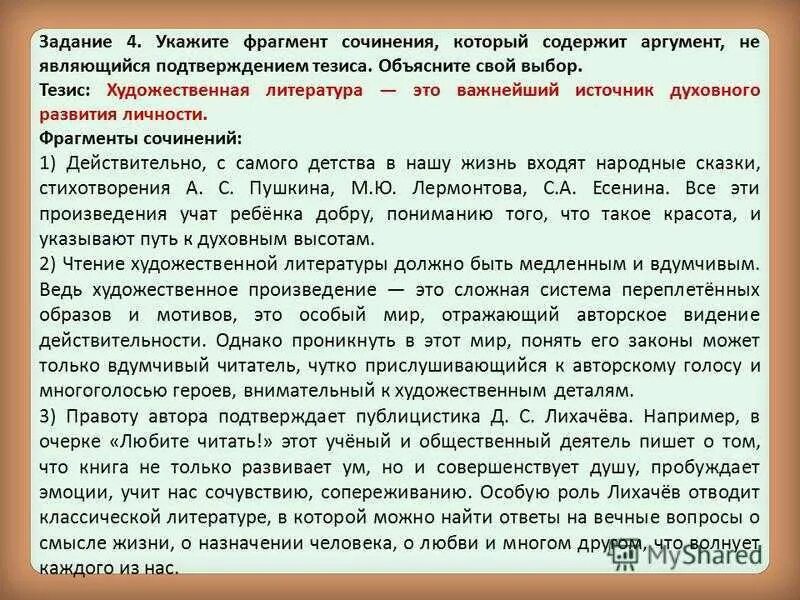 Сочинение с аргументами 6 класса. Аргумент художественной литературы. сочинение на художественную тему. тезис в литературном сочинении. что такое тезис в сочинении рассуждении.