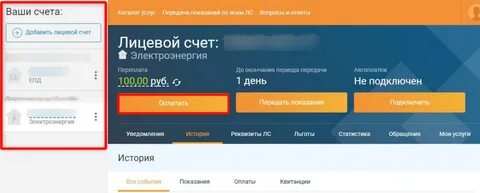 Показания счетчиков березовский свердловская область передать