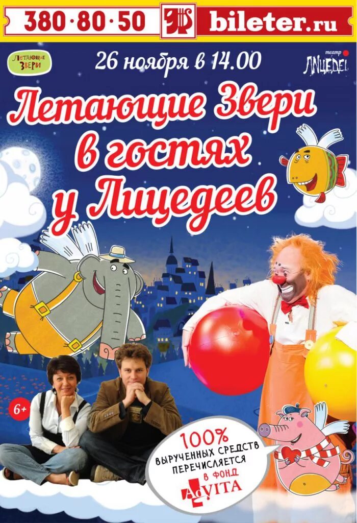 Театр лицедеи афиша. Лицедеи афиша. афиша лицедеи спб. лицедей театр в питере афиша.