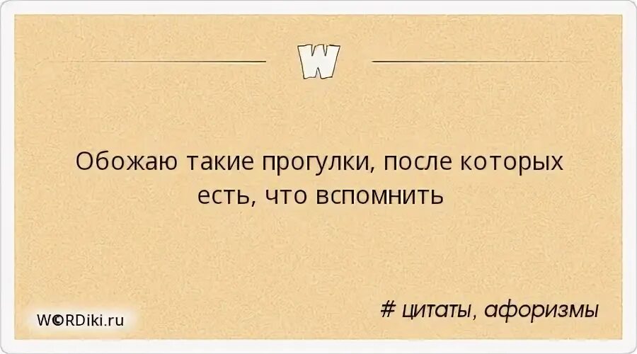 Пост о прогулке