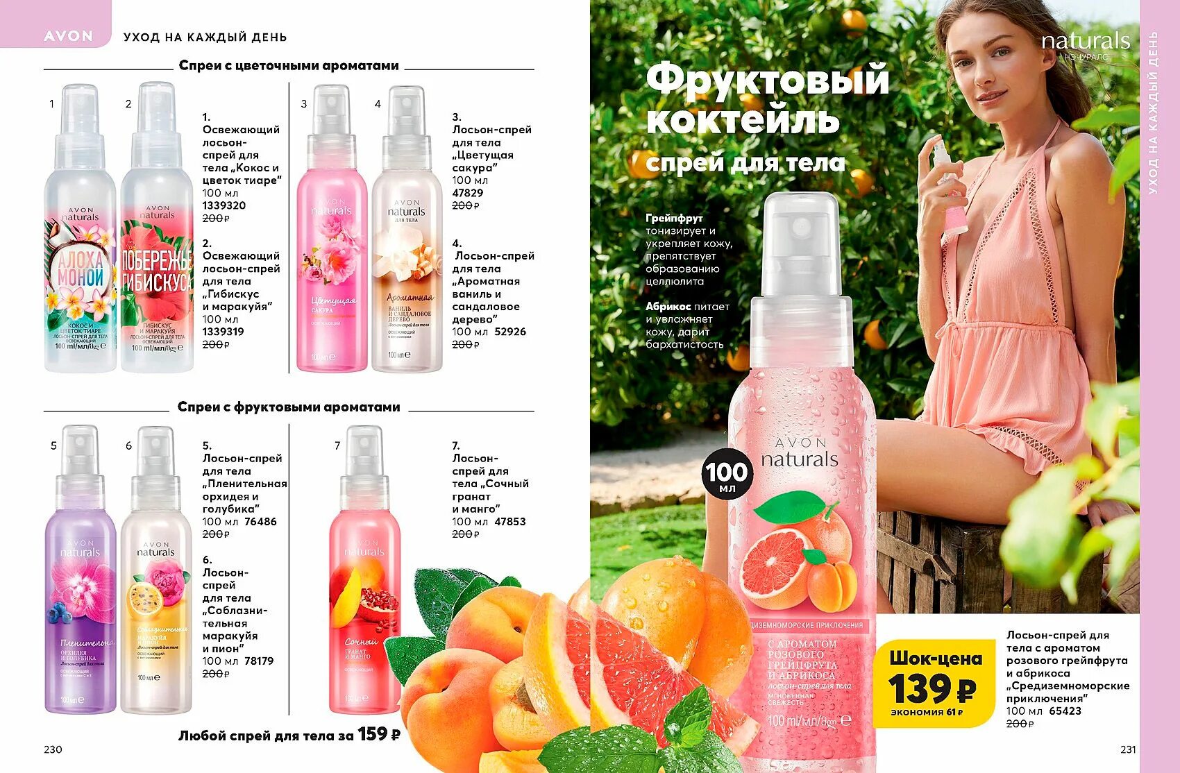 Посмотрел avon