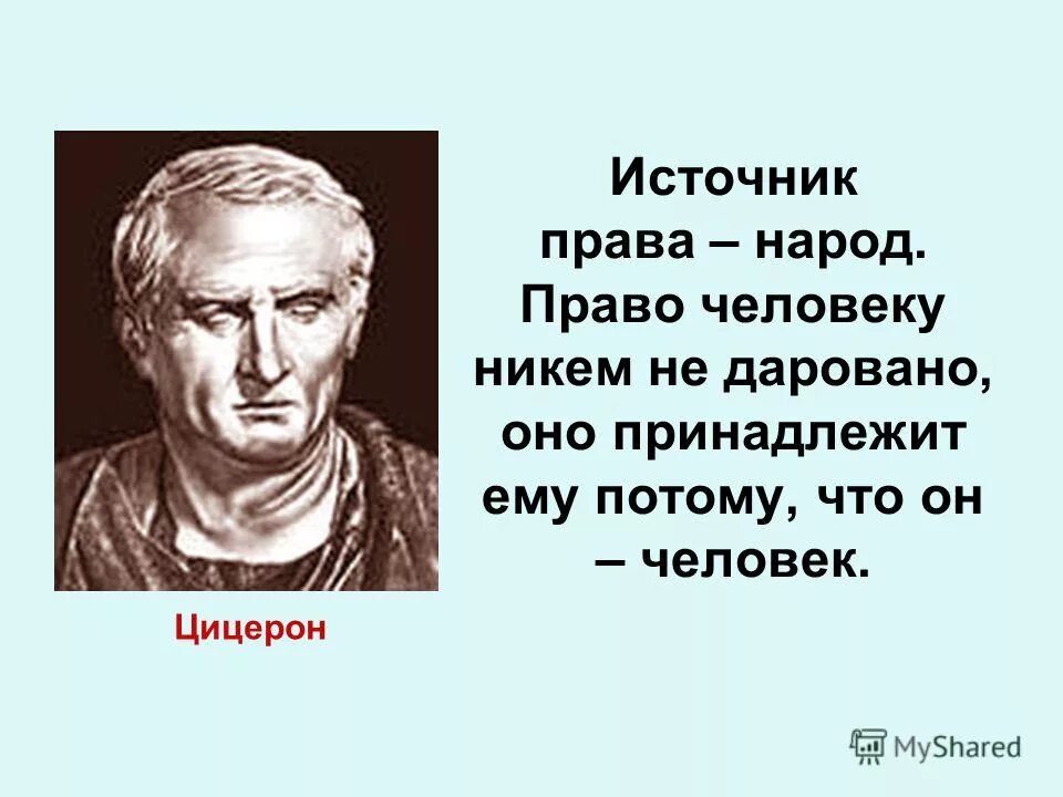 защита прав человека высказывания. право высказывания цитаты. ильин иван о праве. защита прав человека цитата. цитаты о праве и законе.