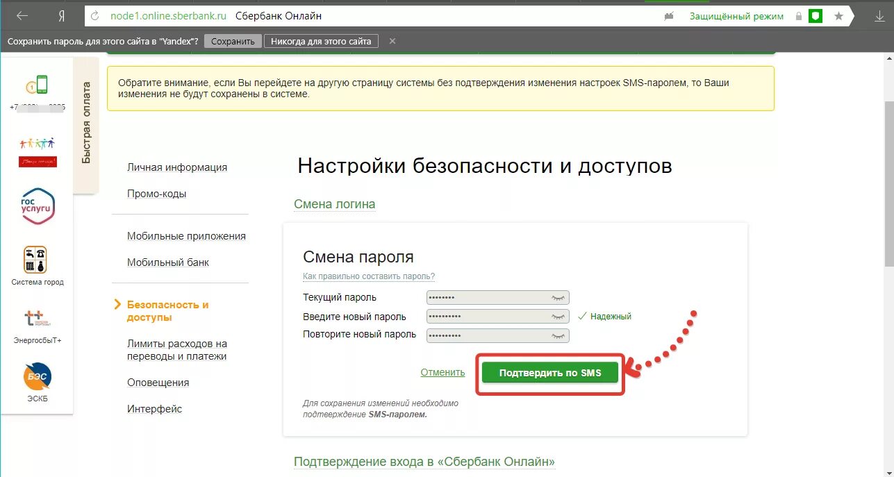 Как сменить пароль в сбере. Как поменять пароль в Сбербанке. Как сменить пароль в сьеронлайн.
