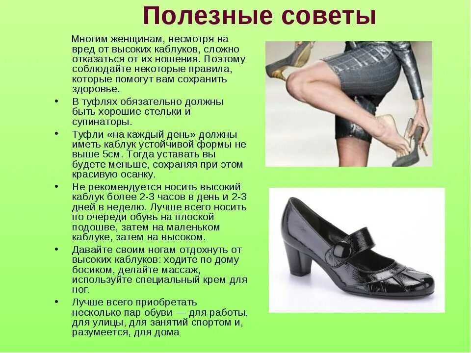 Нет туфель как правильно