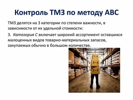 Товарно материальные запасы